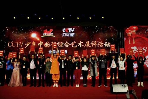 《CCTV少年中國行綜合藝術(shù)展評活動全國總評選圓滿成功，推動青少年文化藝術(shù)交流》